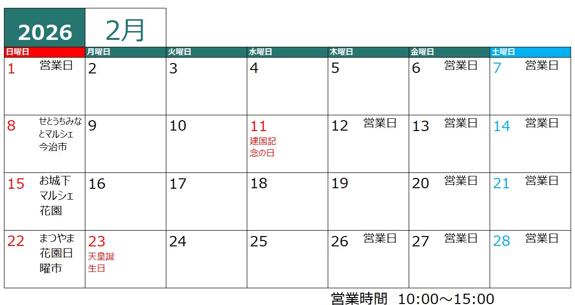 サムズファーム2026年2月カレンダー