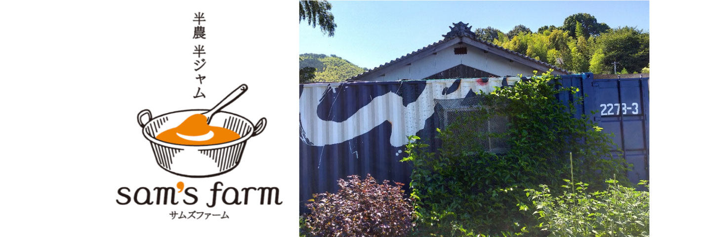 果物がもつ自然な風味を大切に オリジナルジャムをお作りいたします